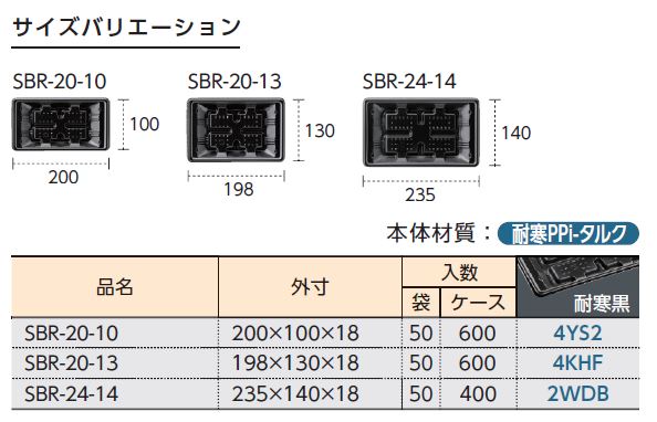 SBR(耐寒)