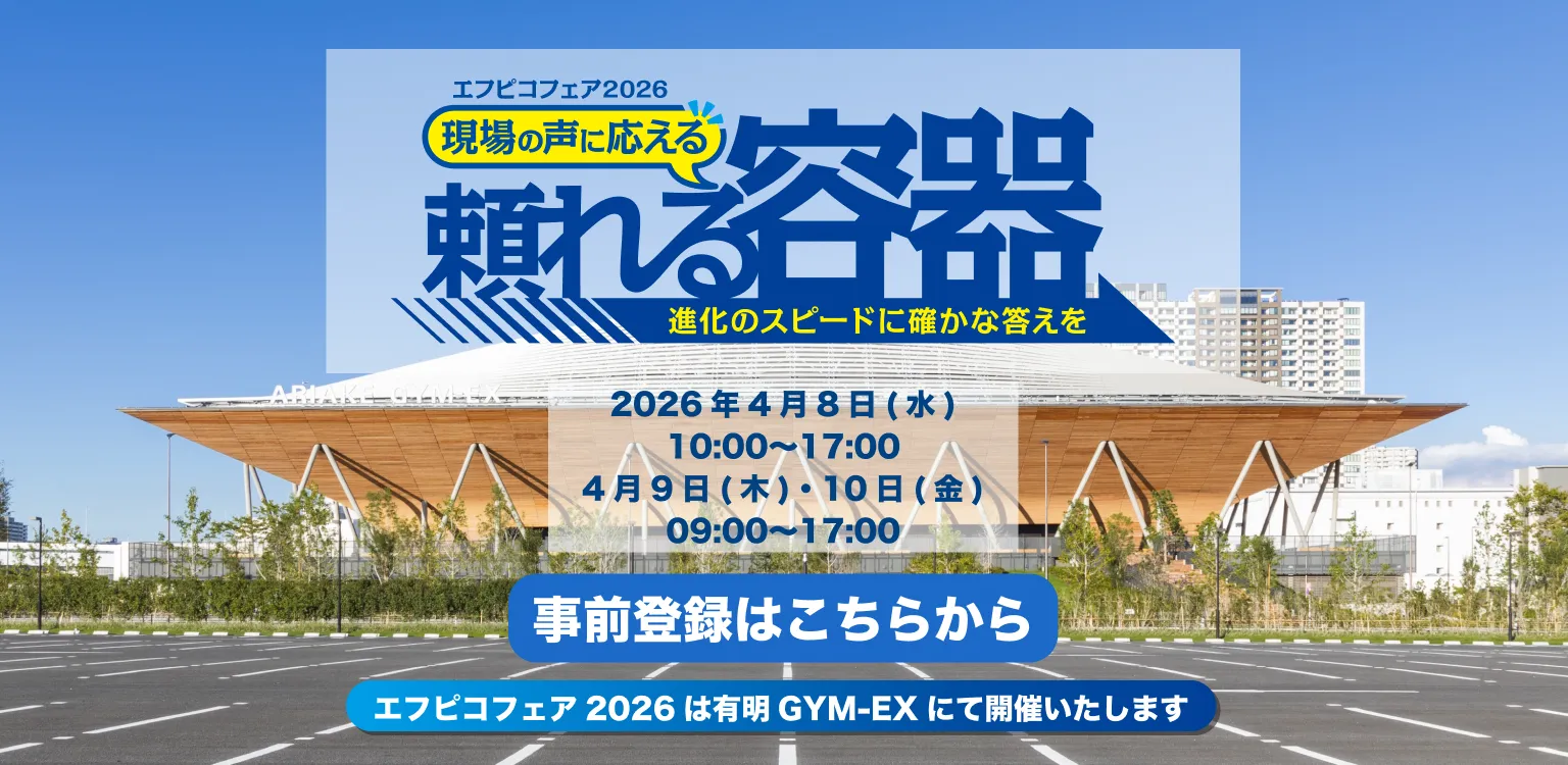 エフピコフェア2026