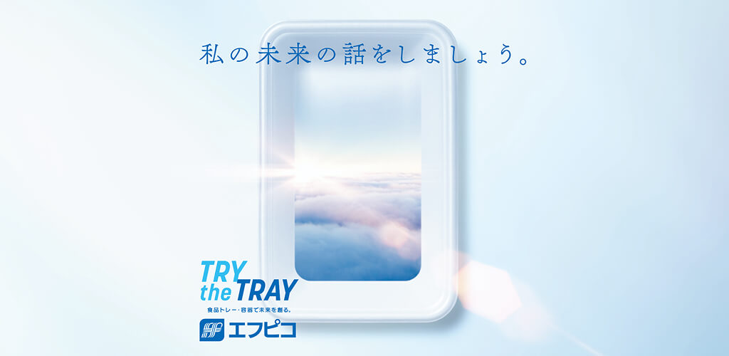 ステートメント|私の未来の話をしましょう。