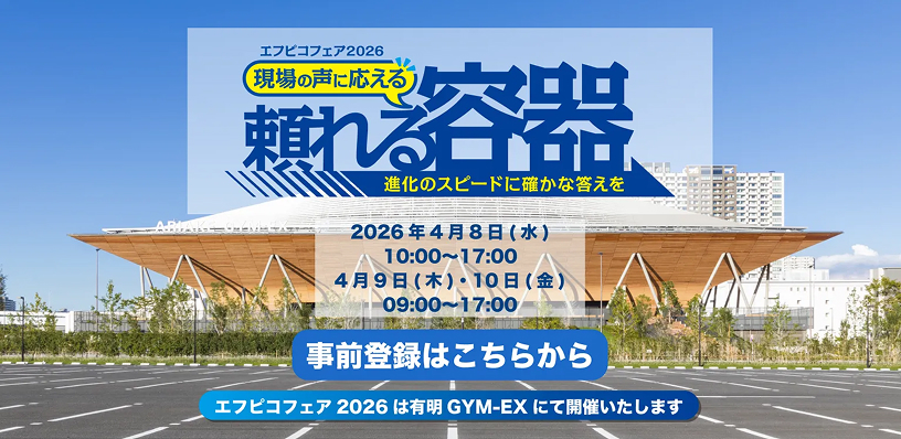 エフピコフェア2026