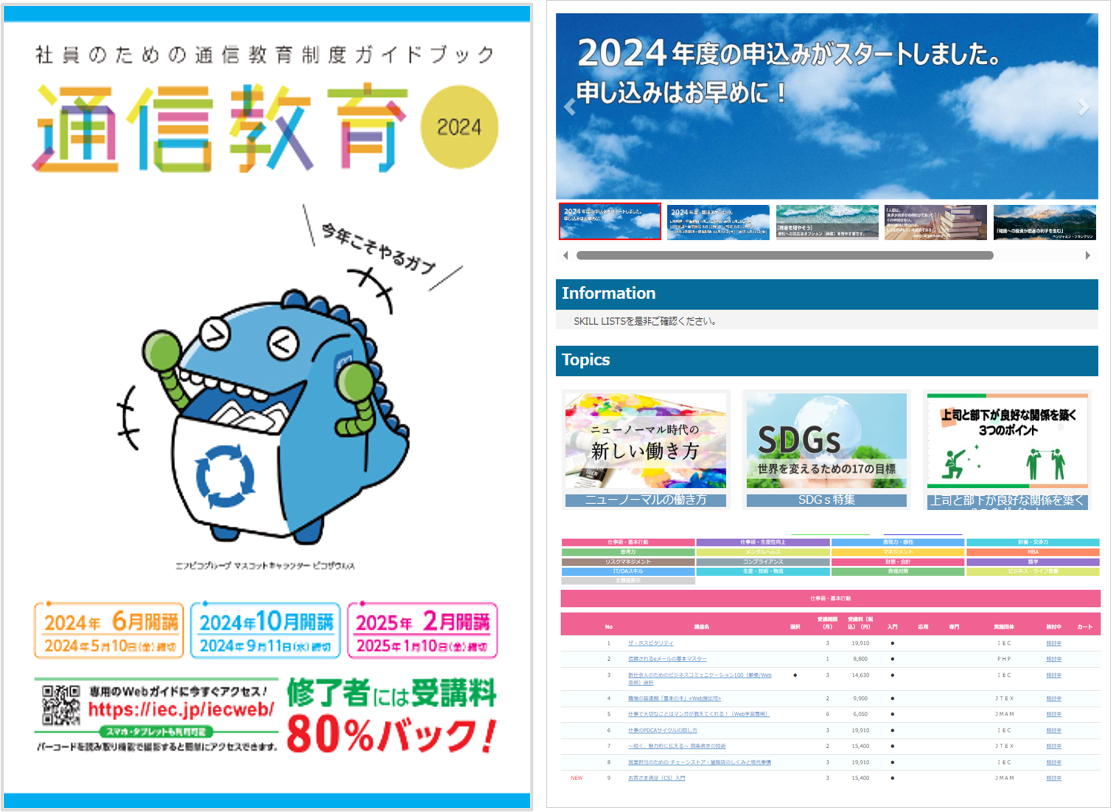 自己啓発支援制度