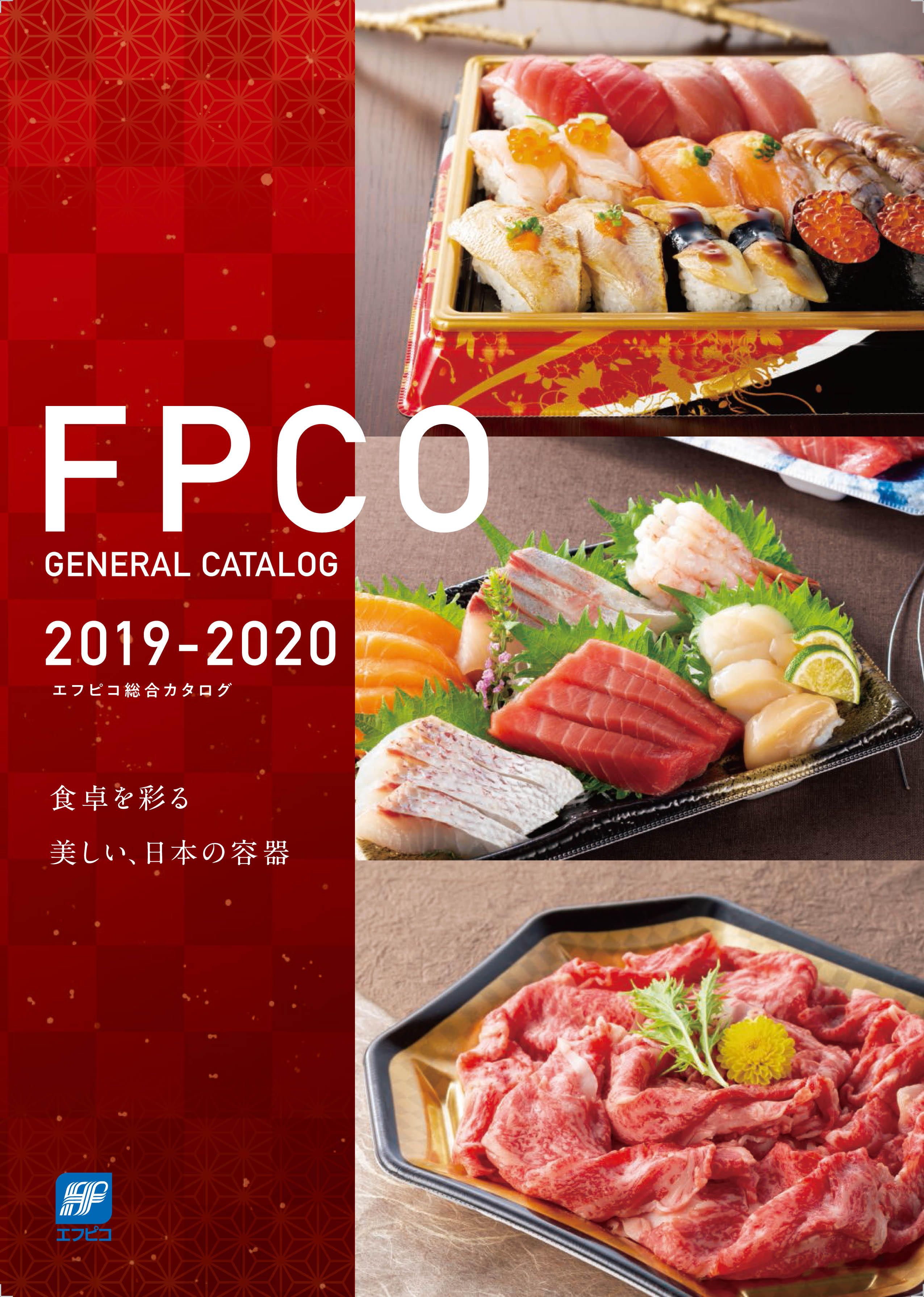 製品カタログ】総合カタログ2019-2020 - ニュースリリース