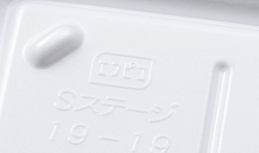 「エフピコ」の刻印