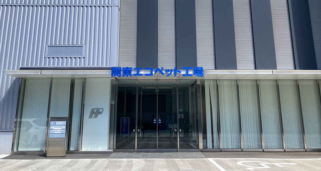 株式会社エフピコ八千代