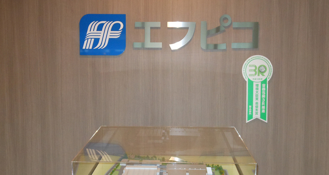 株式会社エフピコ下館